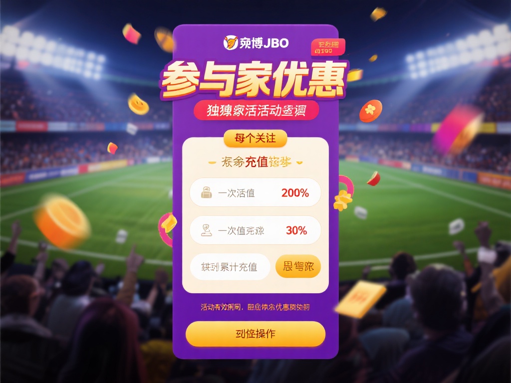 在参与竟博jbo的独家优惠活动时，务必关注每个步骤